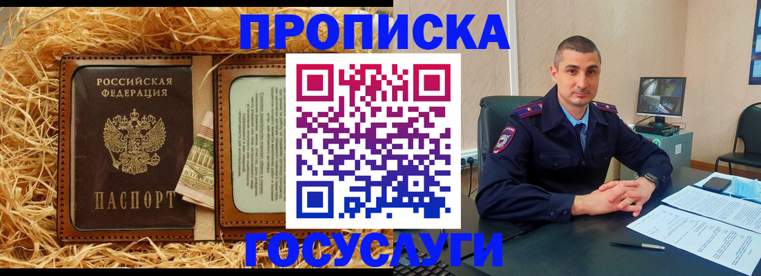 прописка в квартире в Пролетарске