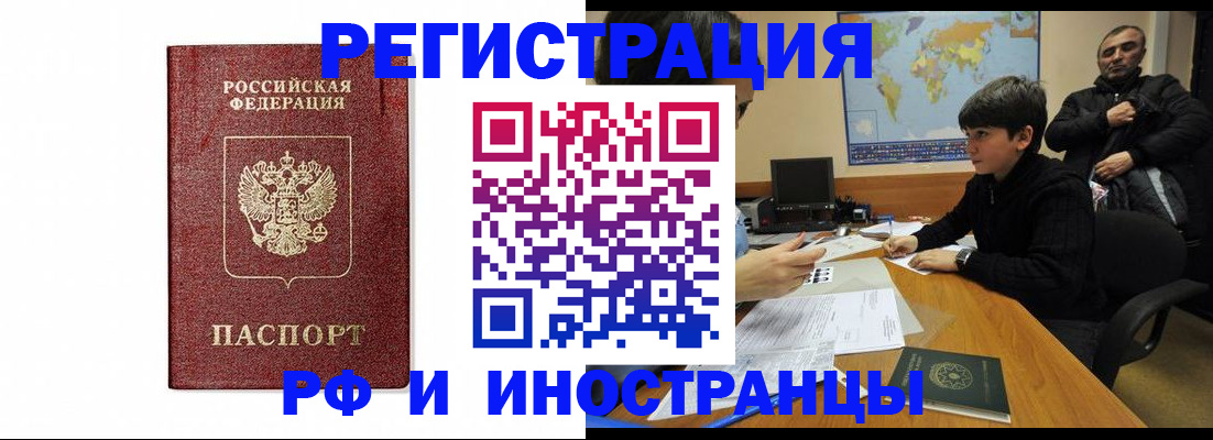 прописка для работы в Пролетарске